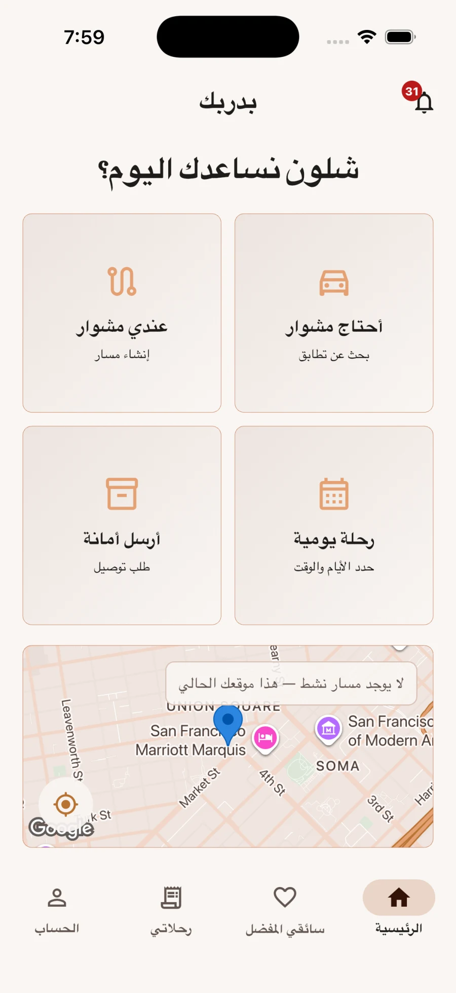 الشاشة الرئيسية لتطبيق بدربك