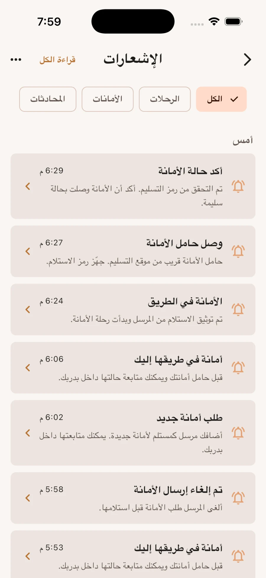 شاشة الإشعارات