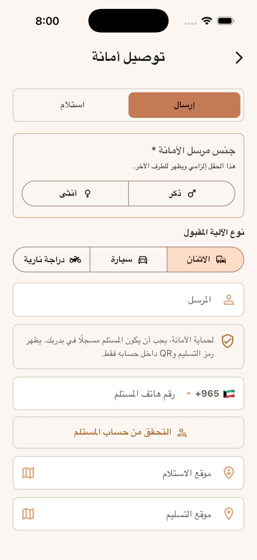 شاشة إرسال أمانة